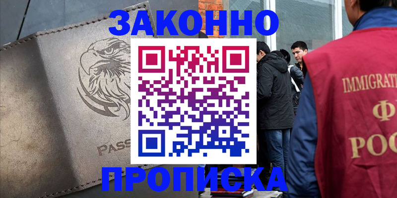 прописка законно в Твери