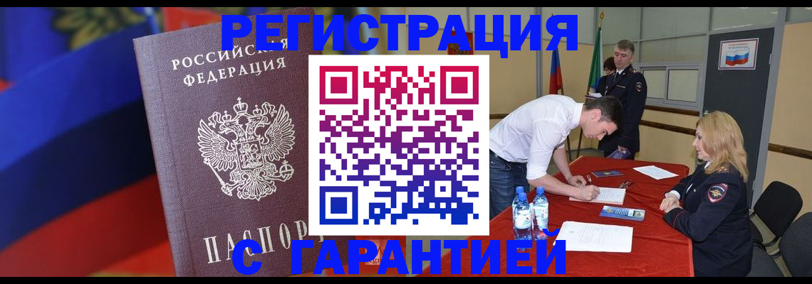временная прописка в Твери